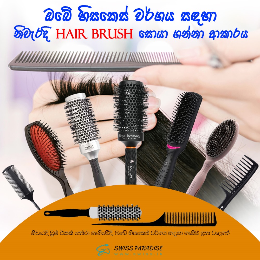ඔබේ හිසකෙස් වර්ගය සඳහා නිවැරදි Hairbrush සොයා ගන්නා ආකාරය