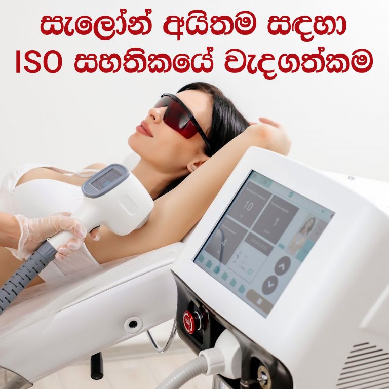 සැලෝන් අයිතම සඳහා ISO සහතිකයේ වැදගත්කම